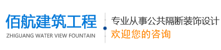 長沙佰航建筑工程有限公司